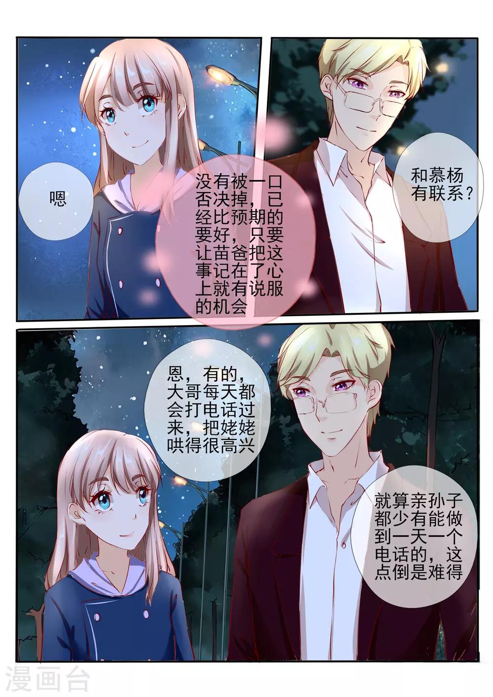 《温水煮沫沫》第32话2 第5页