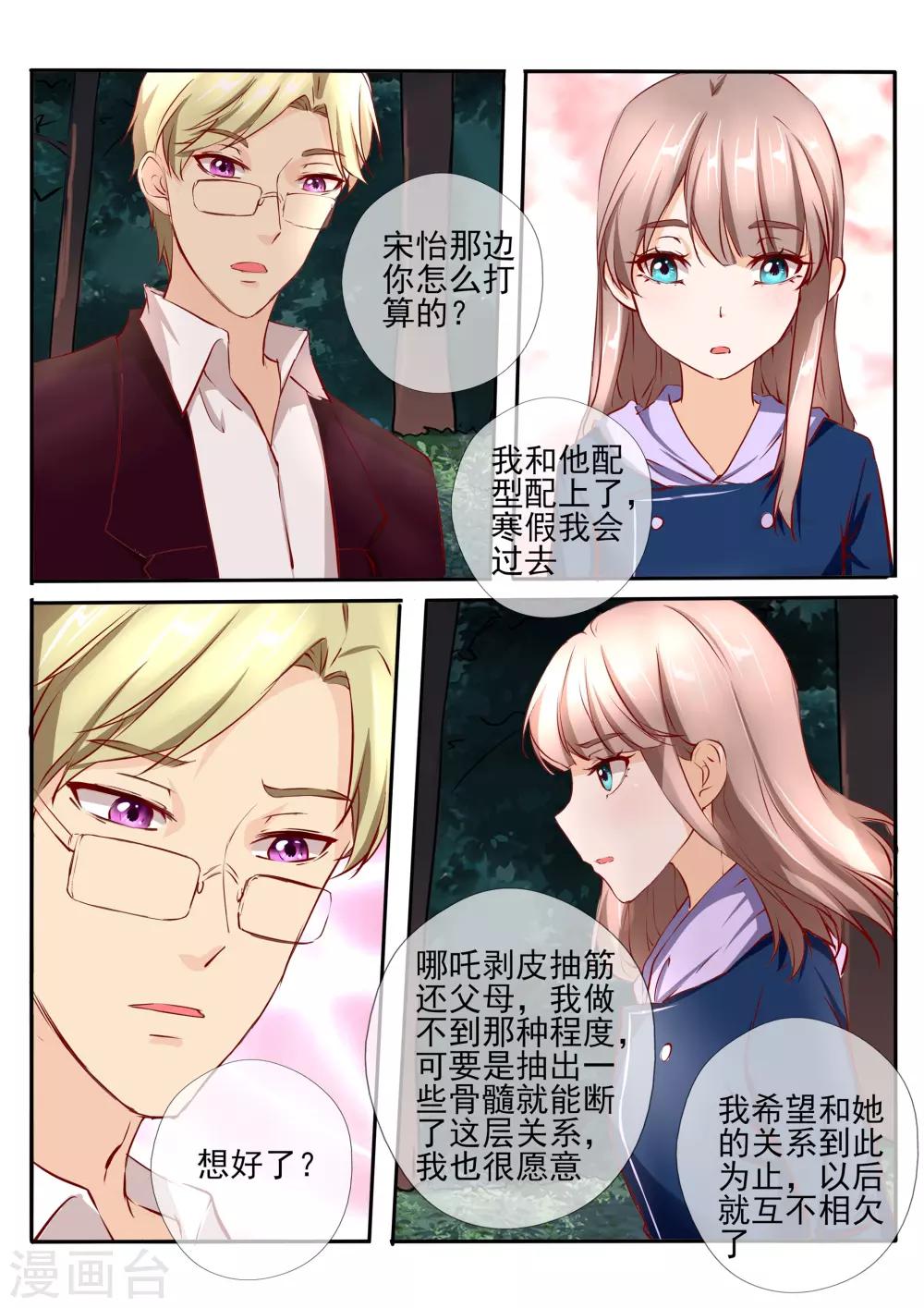 《温水煮沫沫》第32话2 第6页