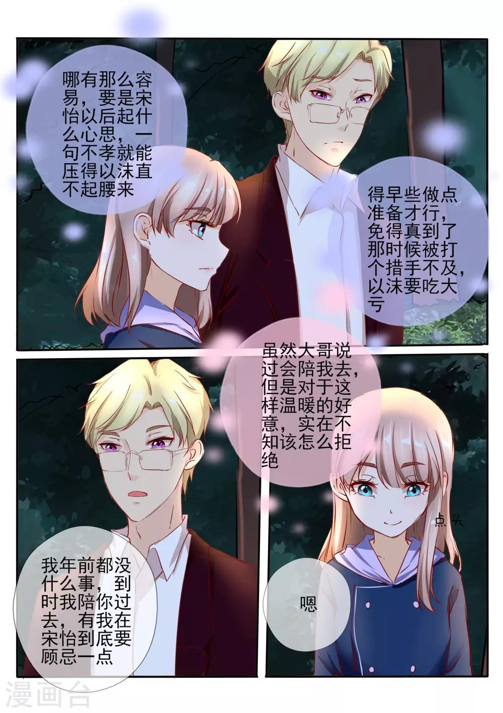 《温水煮沫沫》第32话2 第7页