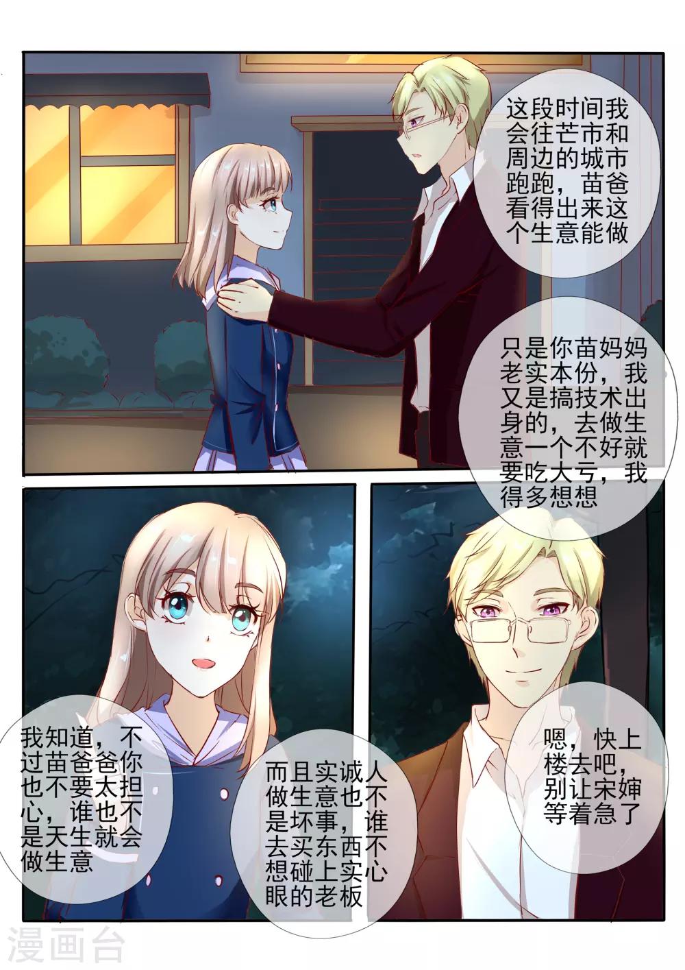 《温水煮沫沫》第32话2 第8页