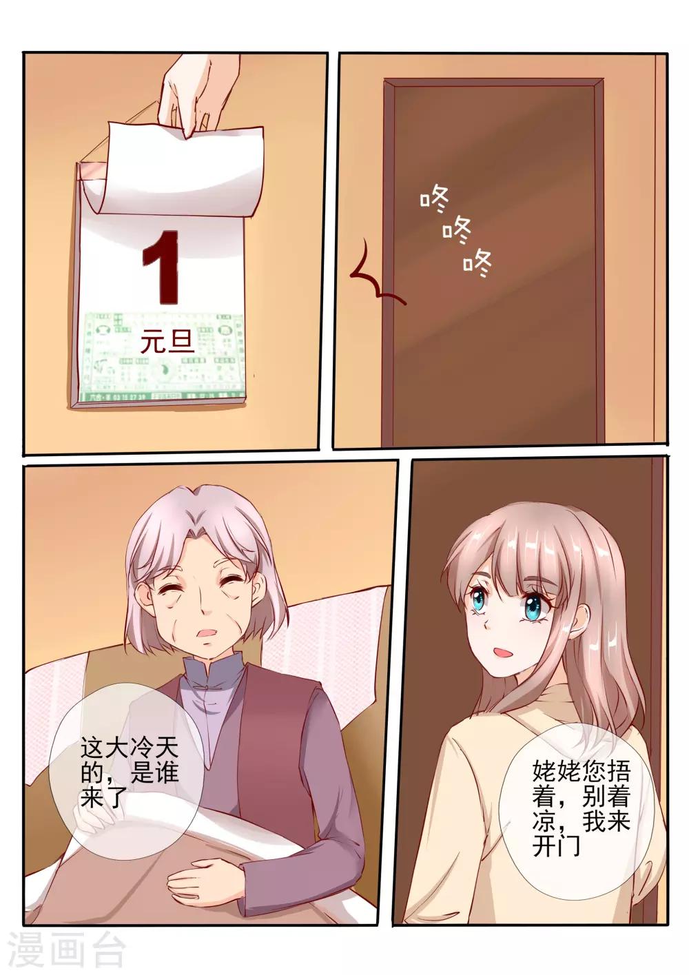 《温水煮沫沫》第32话2 第9页
