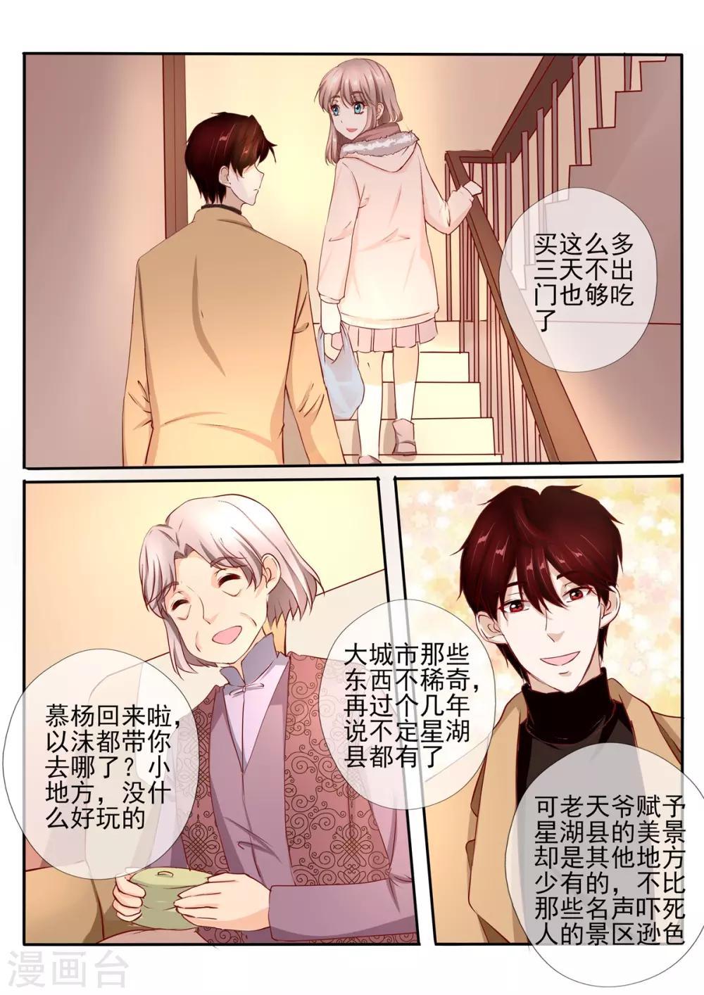 《温水煮沫沫》第33话2 第10页