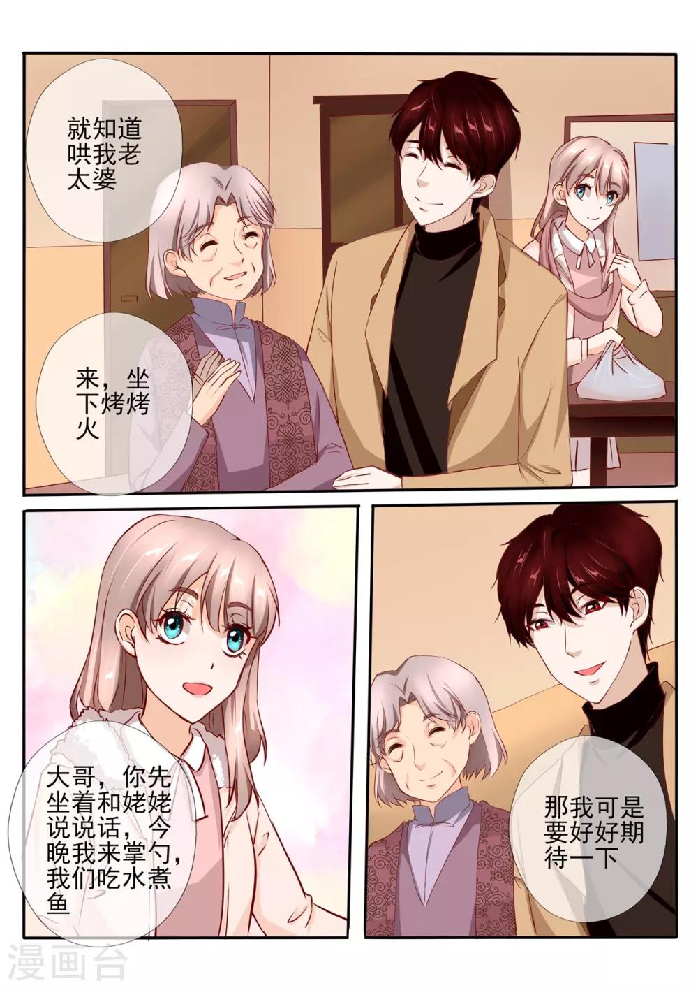 《温水煮沫沫》第33话2 第11页