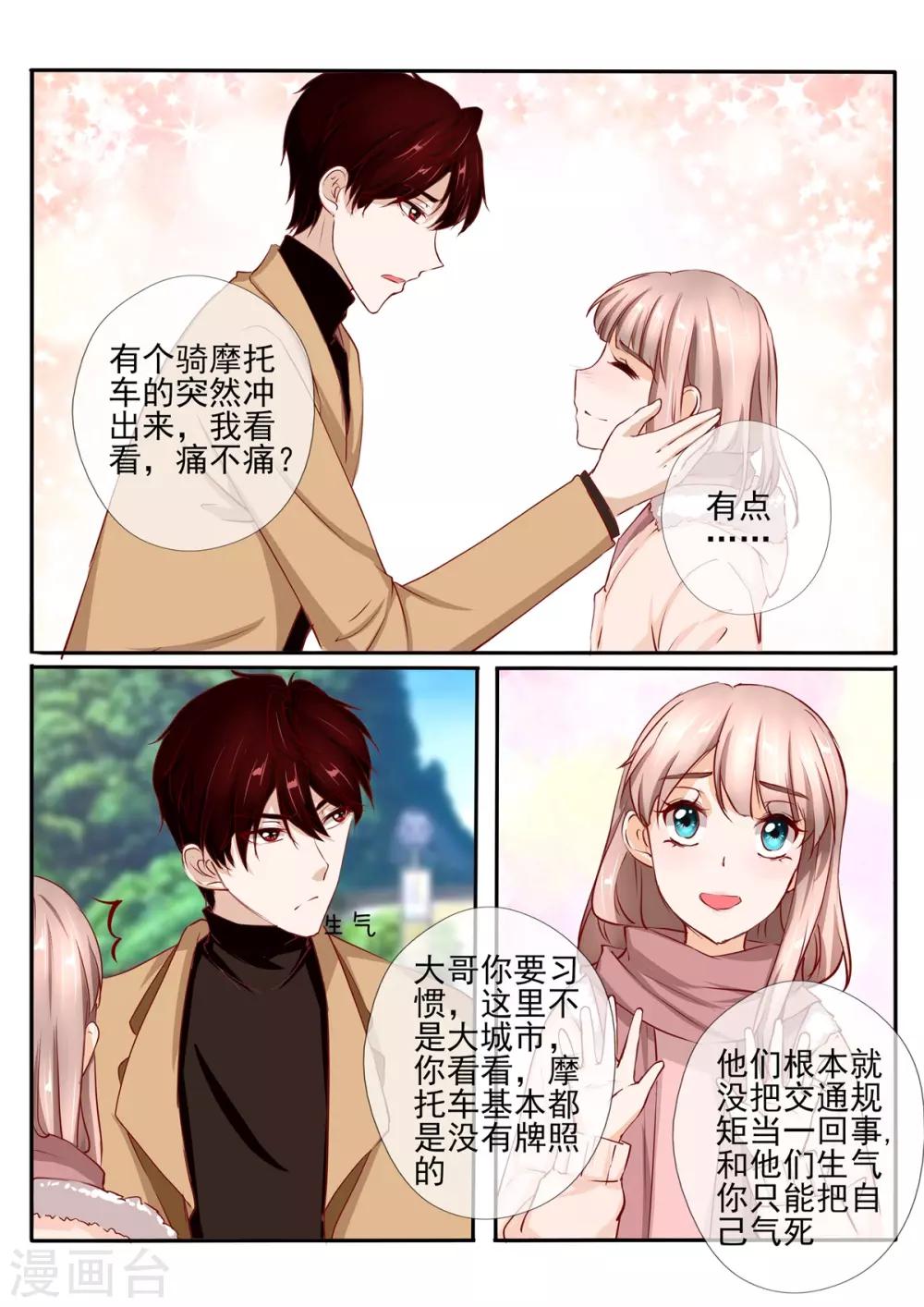 《温水煮沫沫》第33话2 第2页