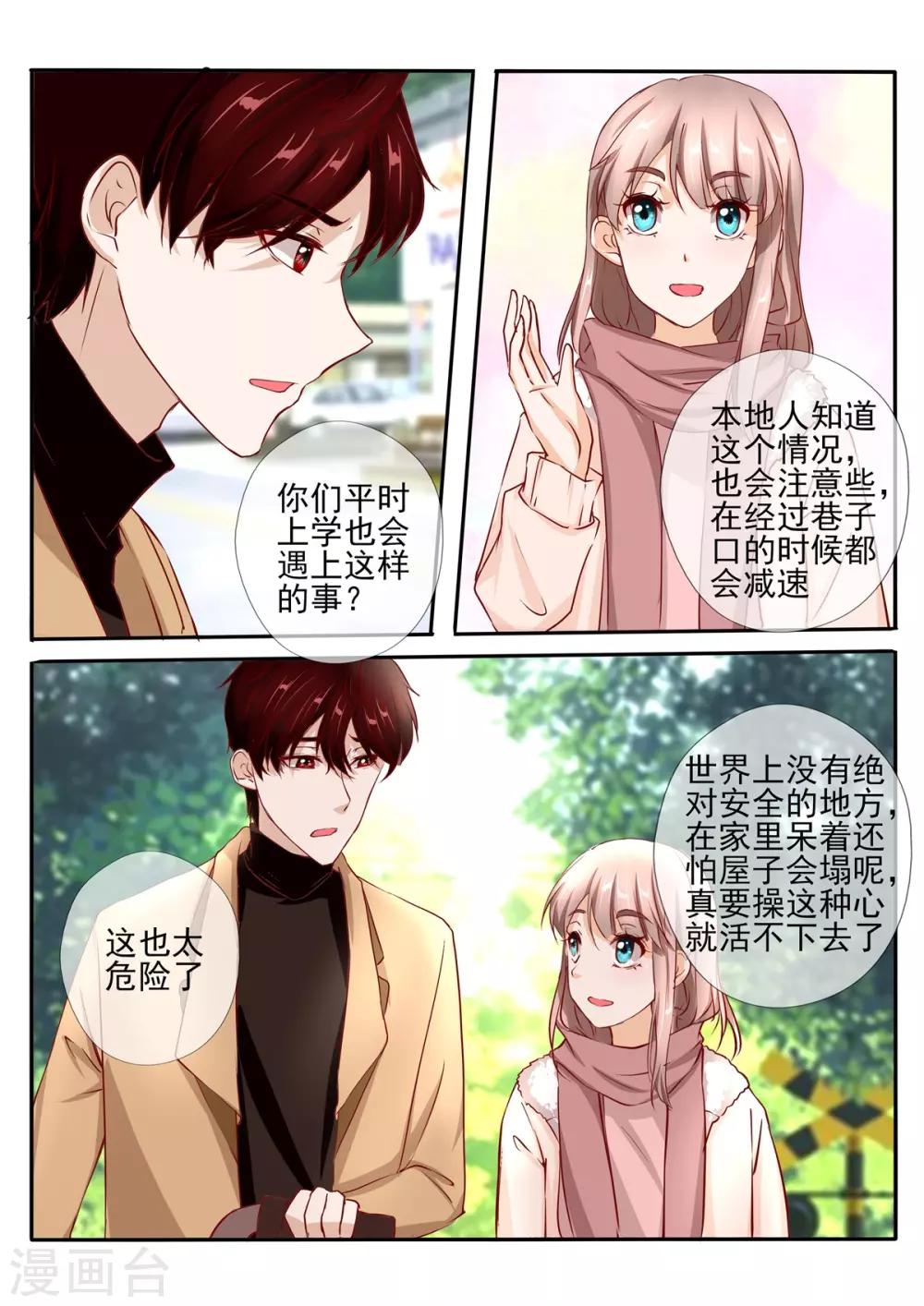 《温水煮沫沫》第33话2 第3页
