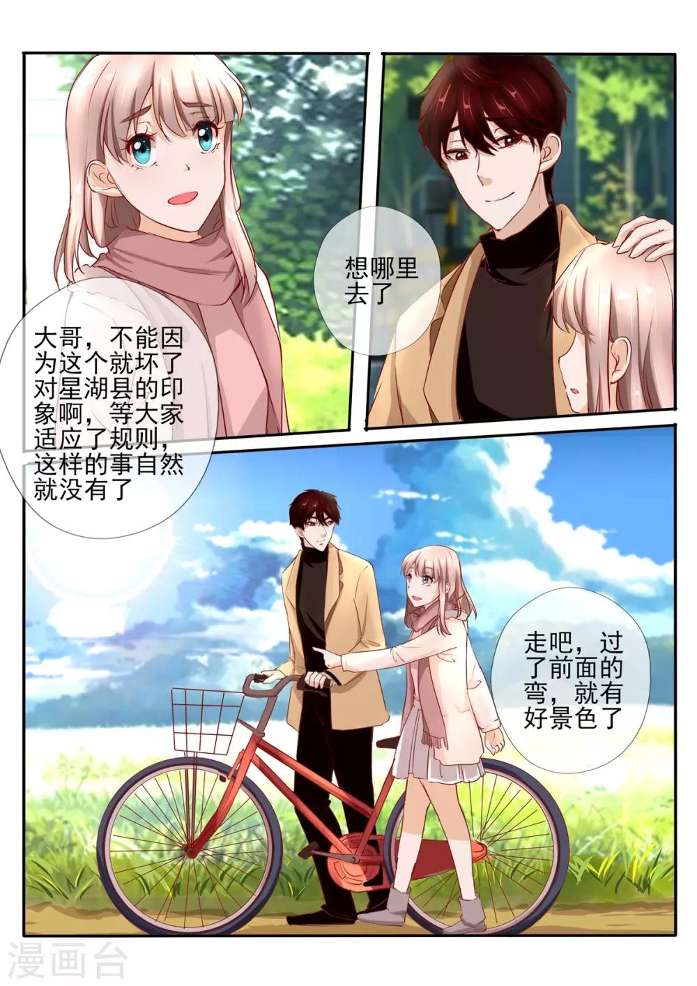 《温水煮沫沫》第33话2 第4页