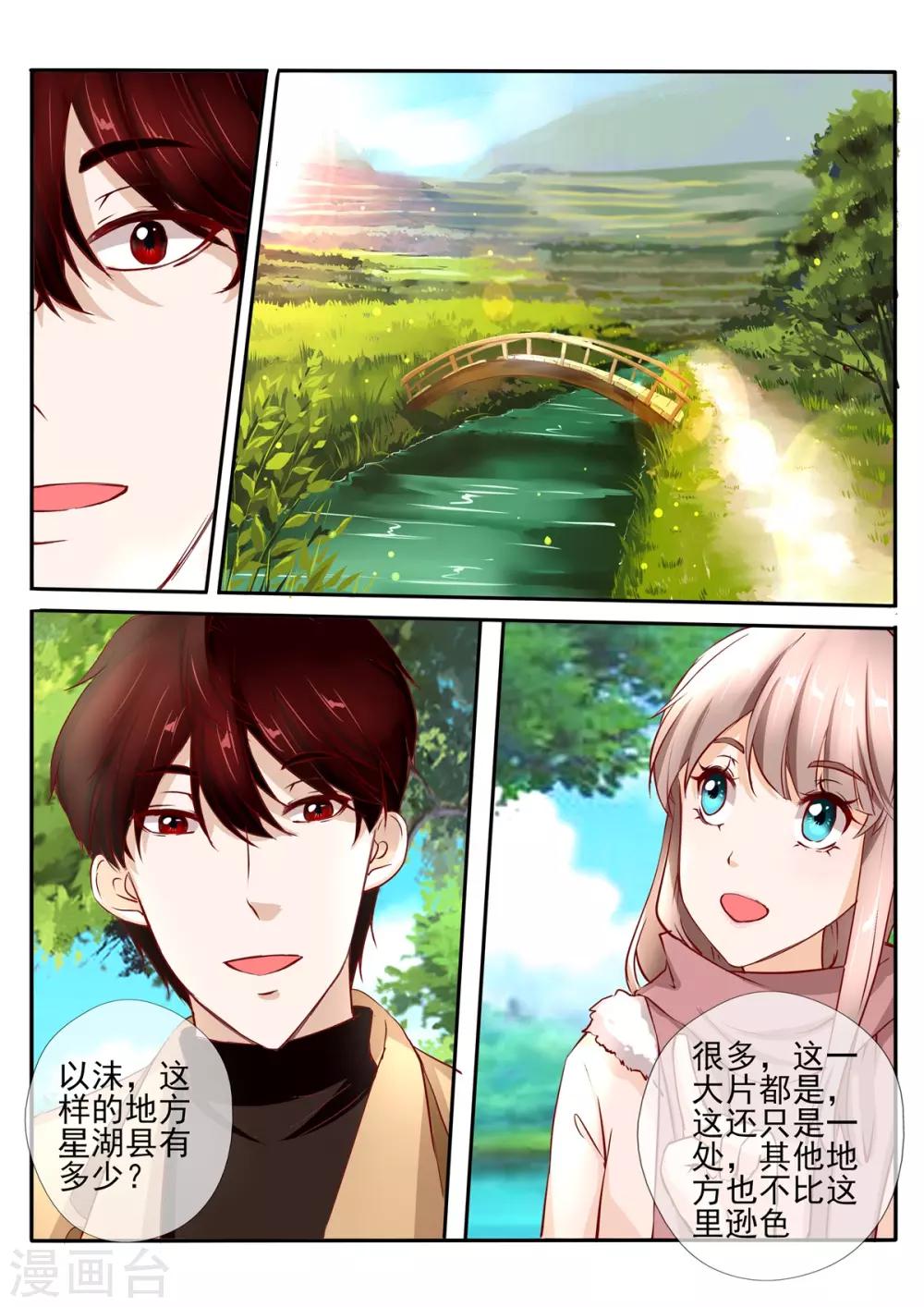《温水煮沫沫》第33话2 第5页