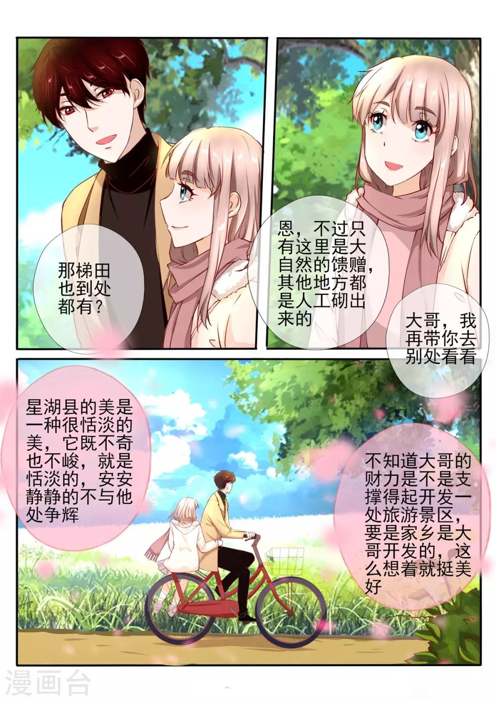 《温水煮沫沫》第33话2 第6页