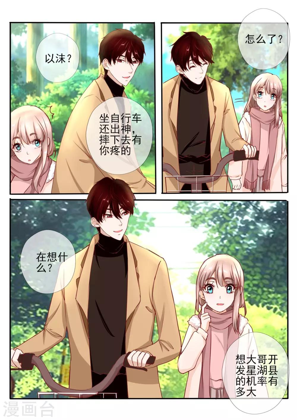 《温水煮沫沫》第33话2 第7页
