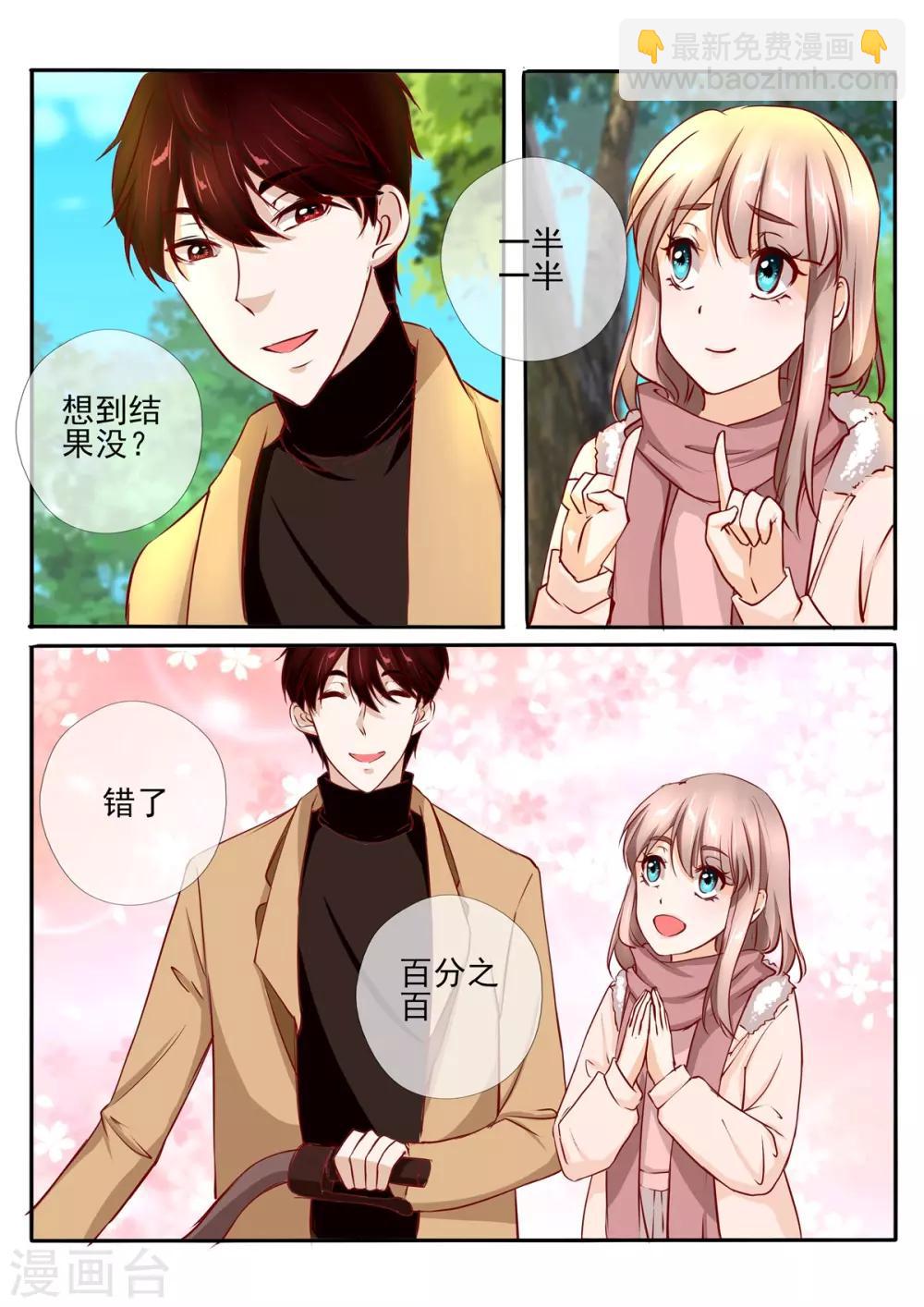 《温水煮沫沫》第33话2 第8页