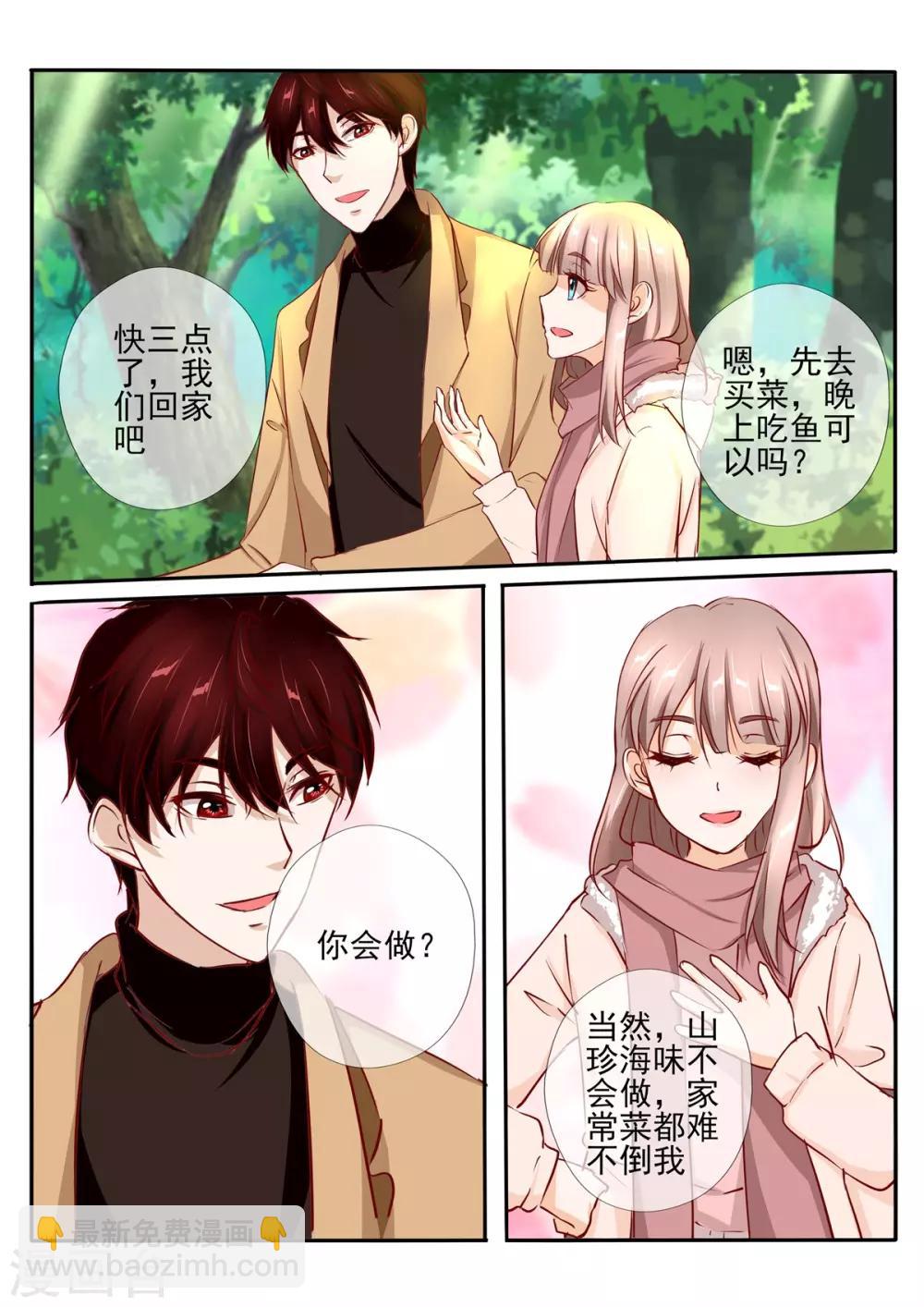 《温水煮沫沫》第33话2 第9页