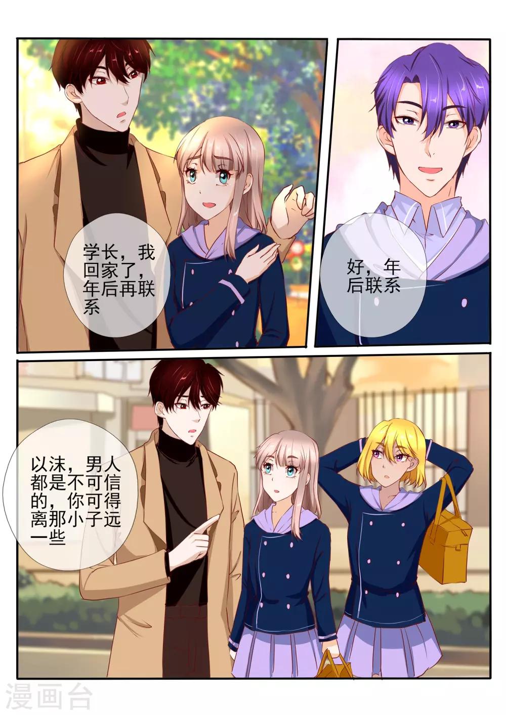 《温水煮沫沫》第34话2 第10页