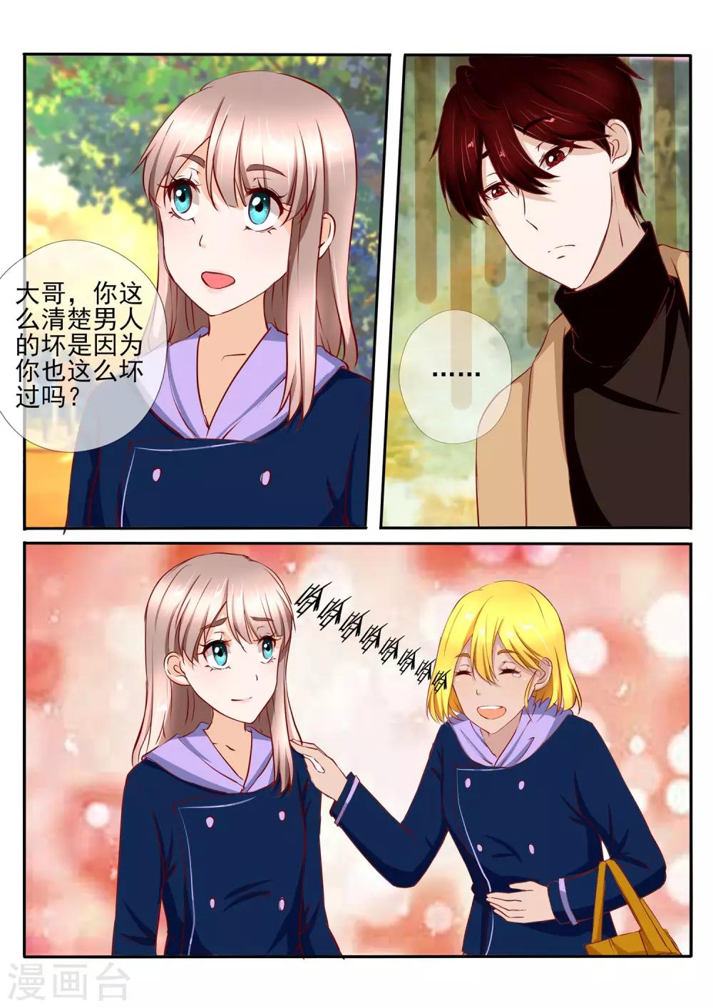 《温水煮沫沫》第34话2 第11页