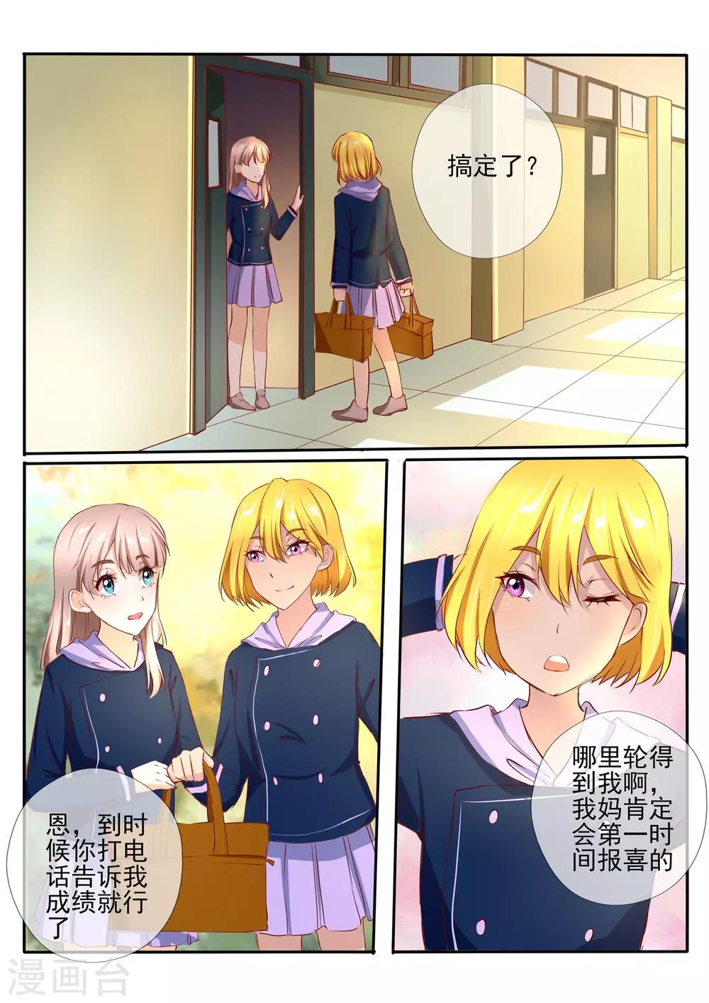 《温水煮沫沫》第34话2 第2页