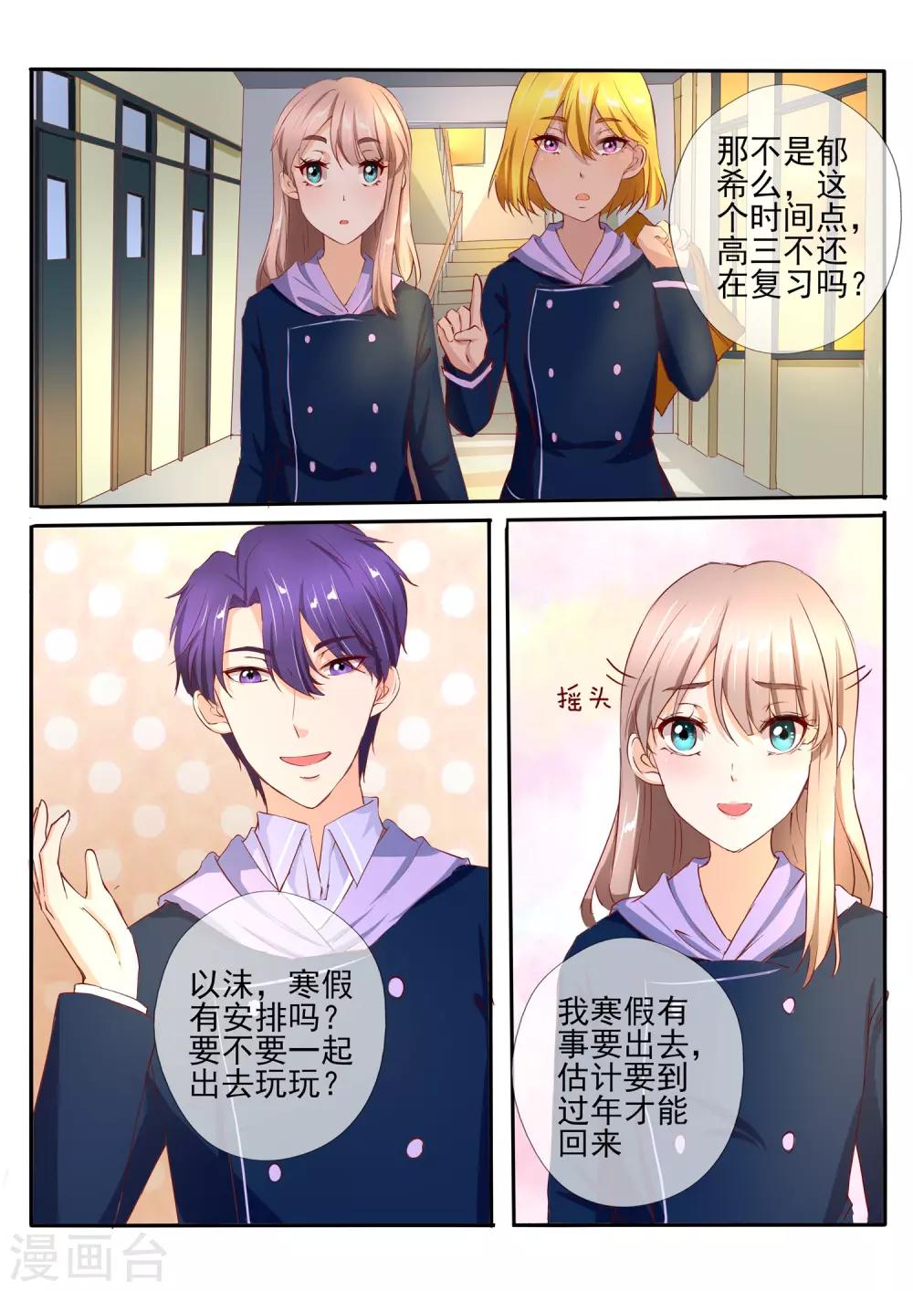 《温水煮沫沫》第34话2 第3页