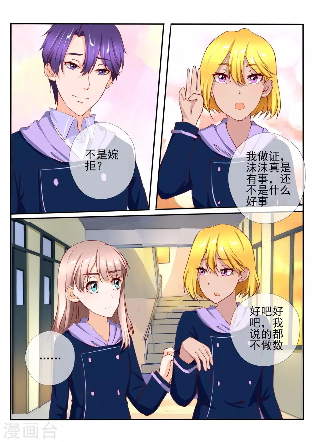 《温水煮沫沫》第34话2 第4页