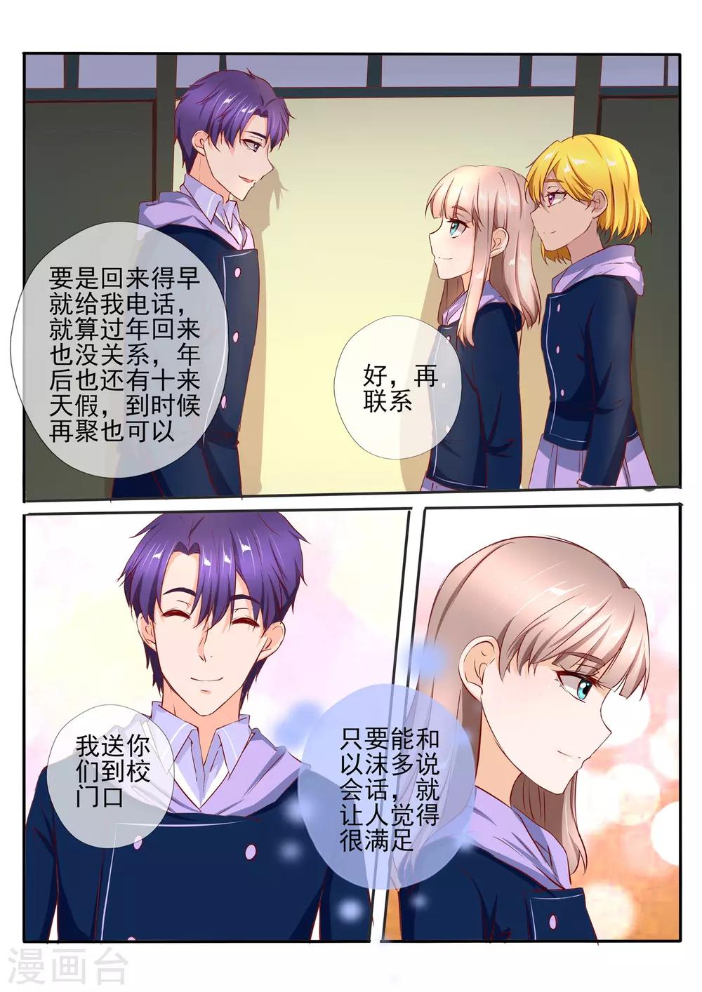 《温水煮沫沫》第34话2 第5页