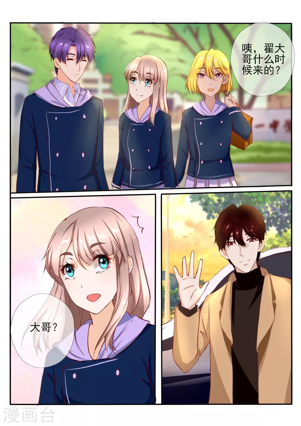 《温水煮沫沫》第34话2 第6页