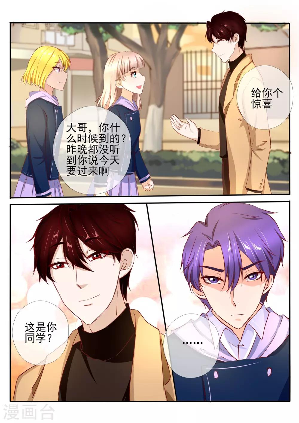 《温水煮沫沫》第34话2 第7页