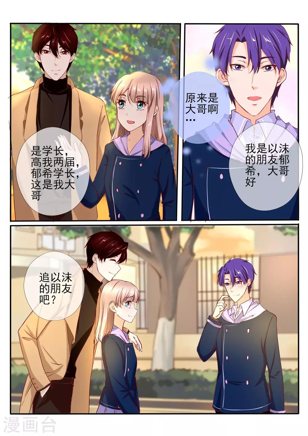 《温水煮沫沫》第34话2 第8页