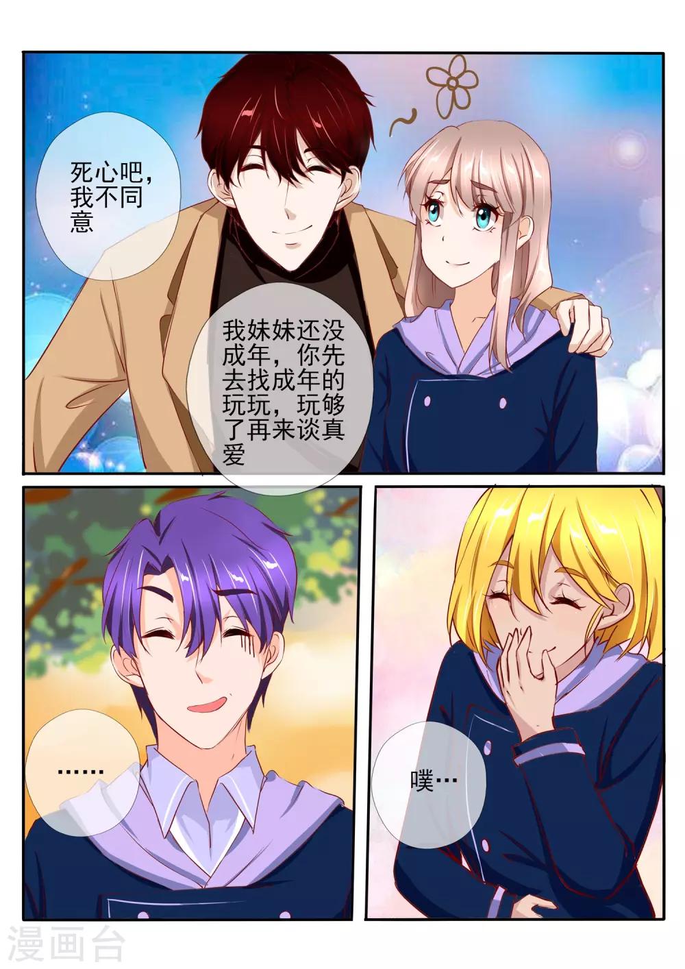 《温水煮沫沫》第34话2 第9页
