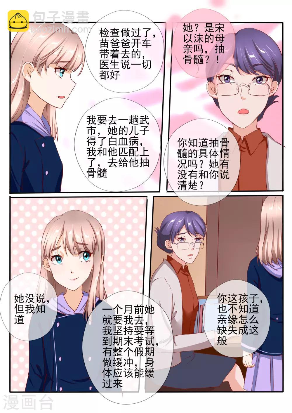 《温水煮沫沫》第34话1 第10页