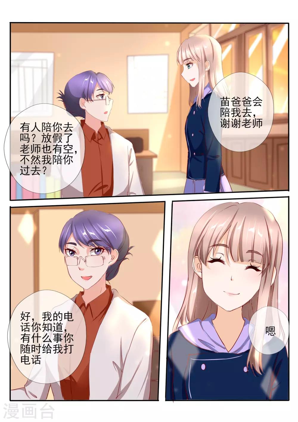 《温水煮沫沫》第34话1 第11页