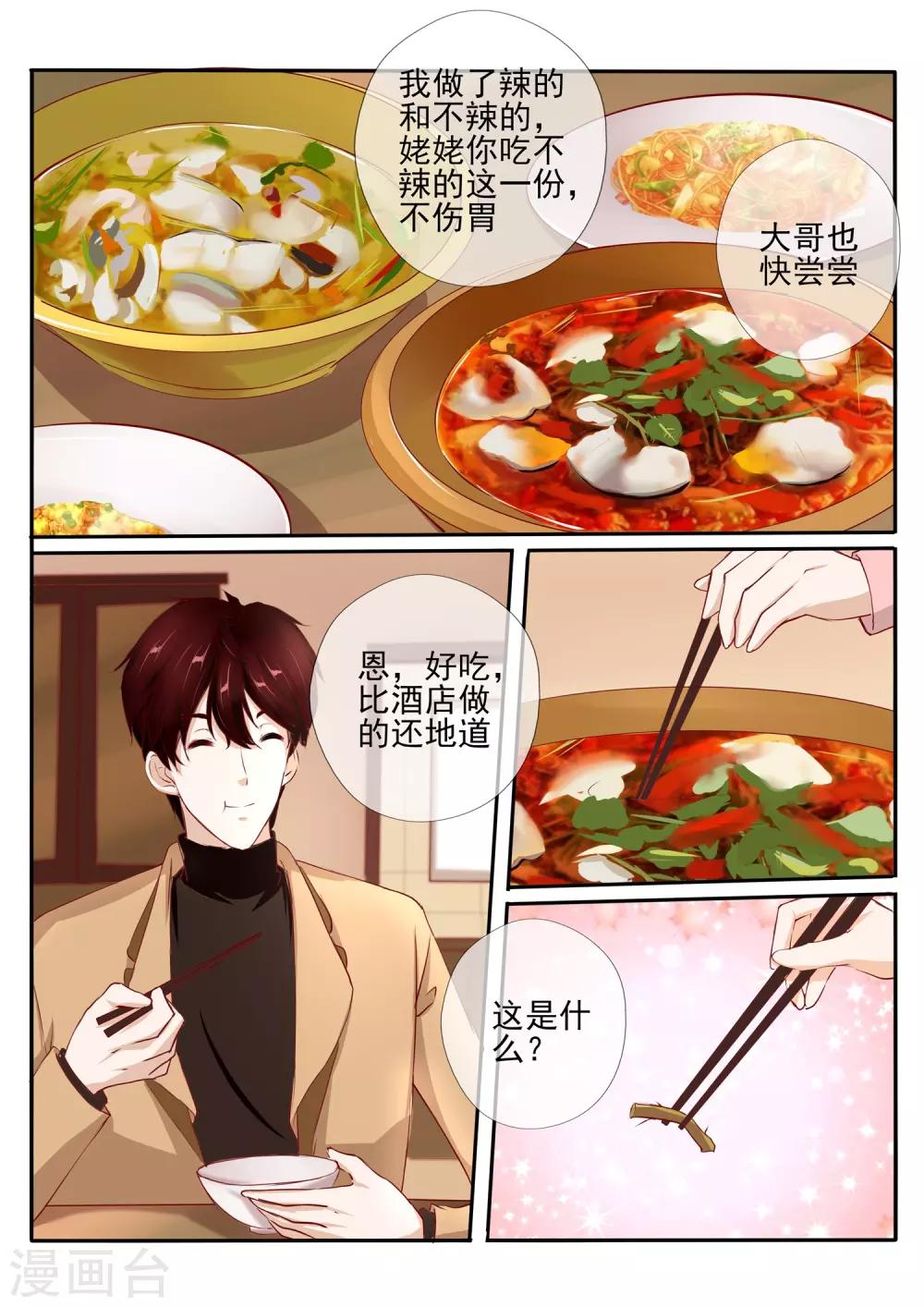 《温水煮沫沫》第34话1 第2页