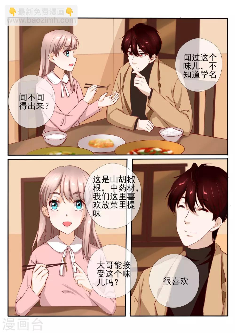 《温水煮沫沫》第34话1 第3页
