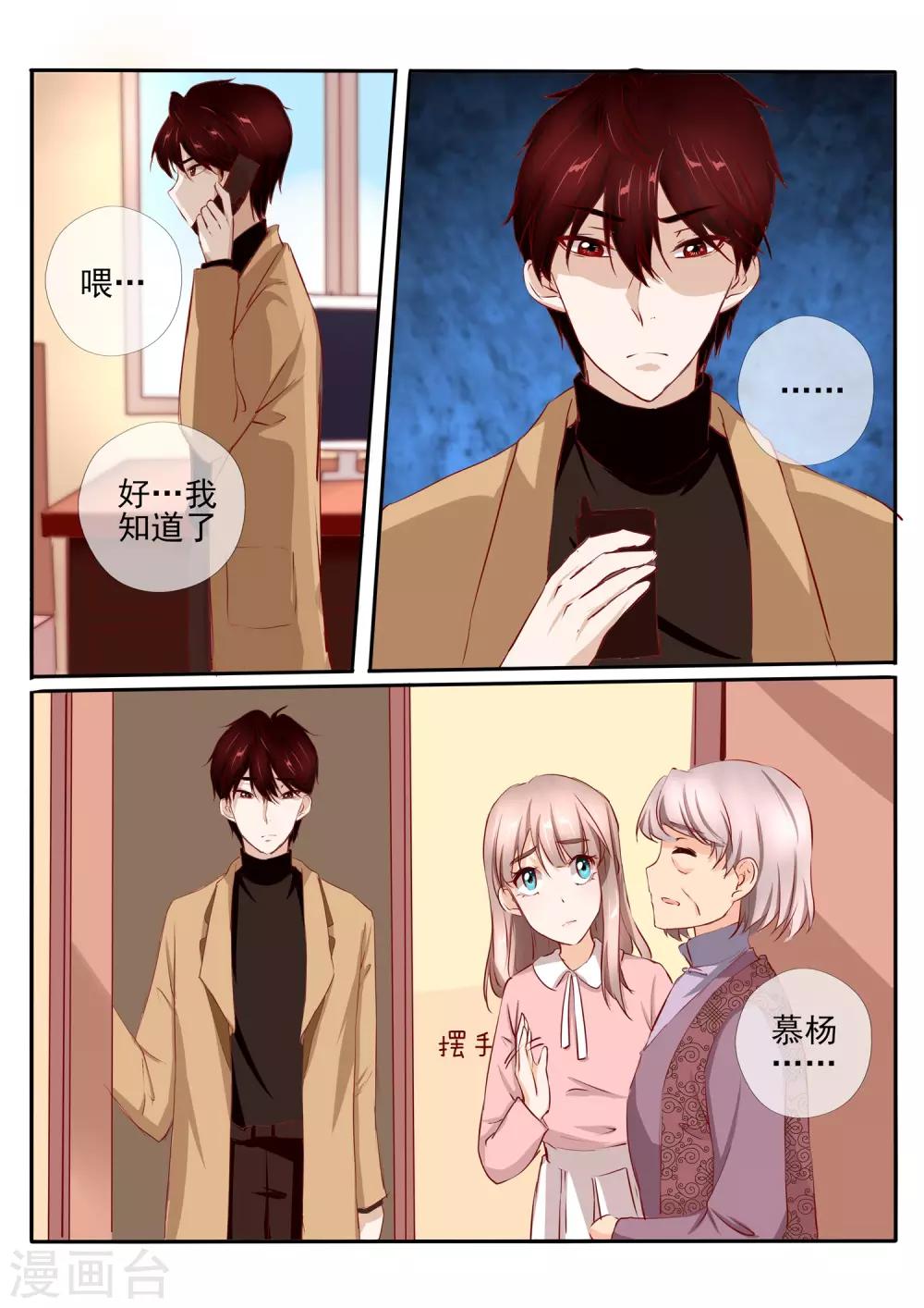 《温水煮沫沫》第34话1 第6页