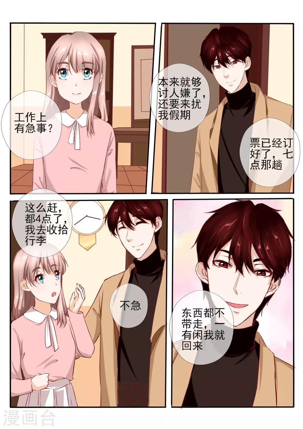 《温水煮沫沫》第34话1 第7页