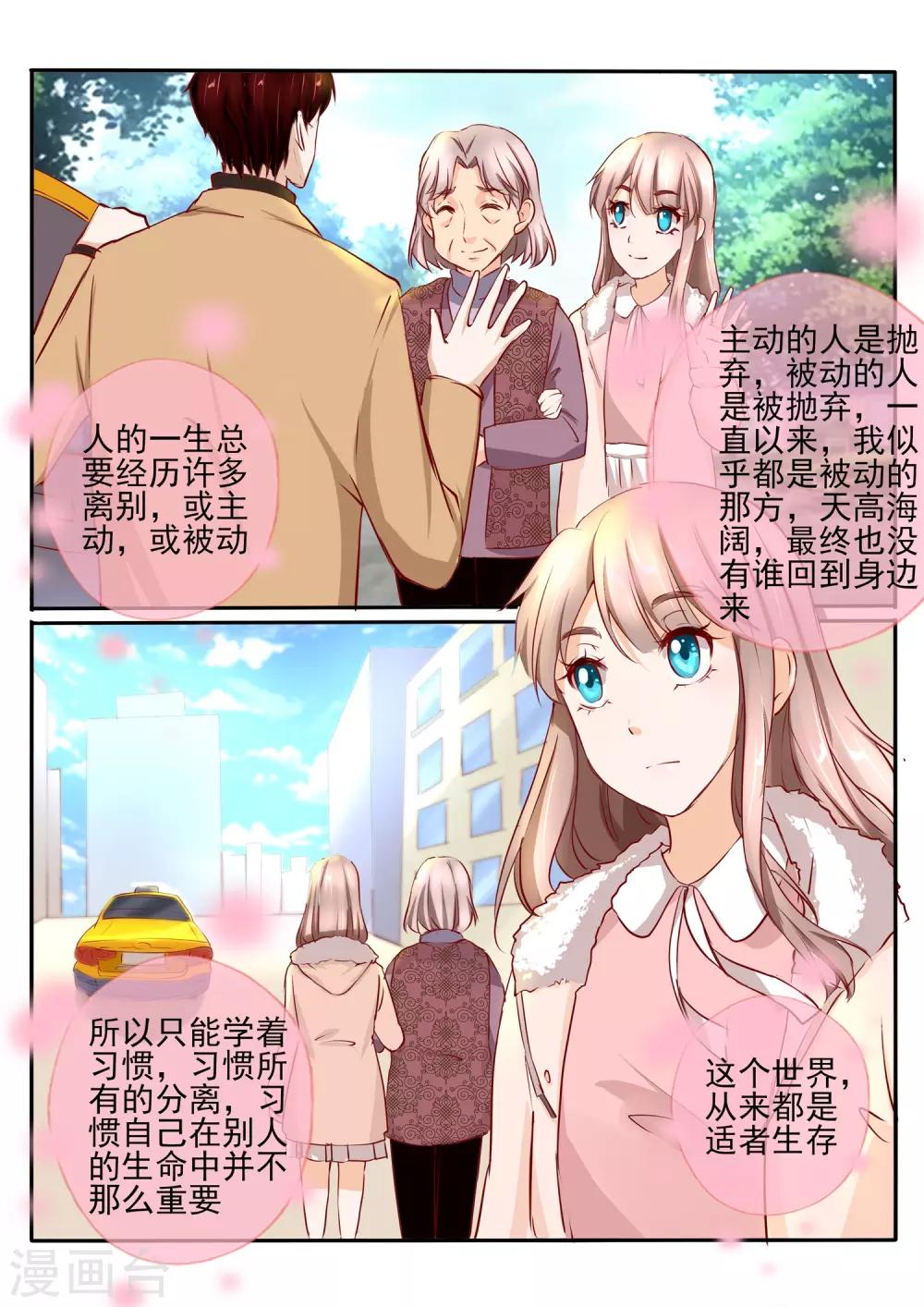 《温水煮沫沫》第34话1 第8页