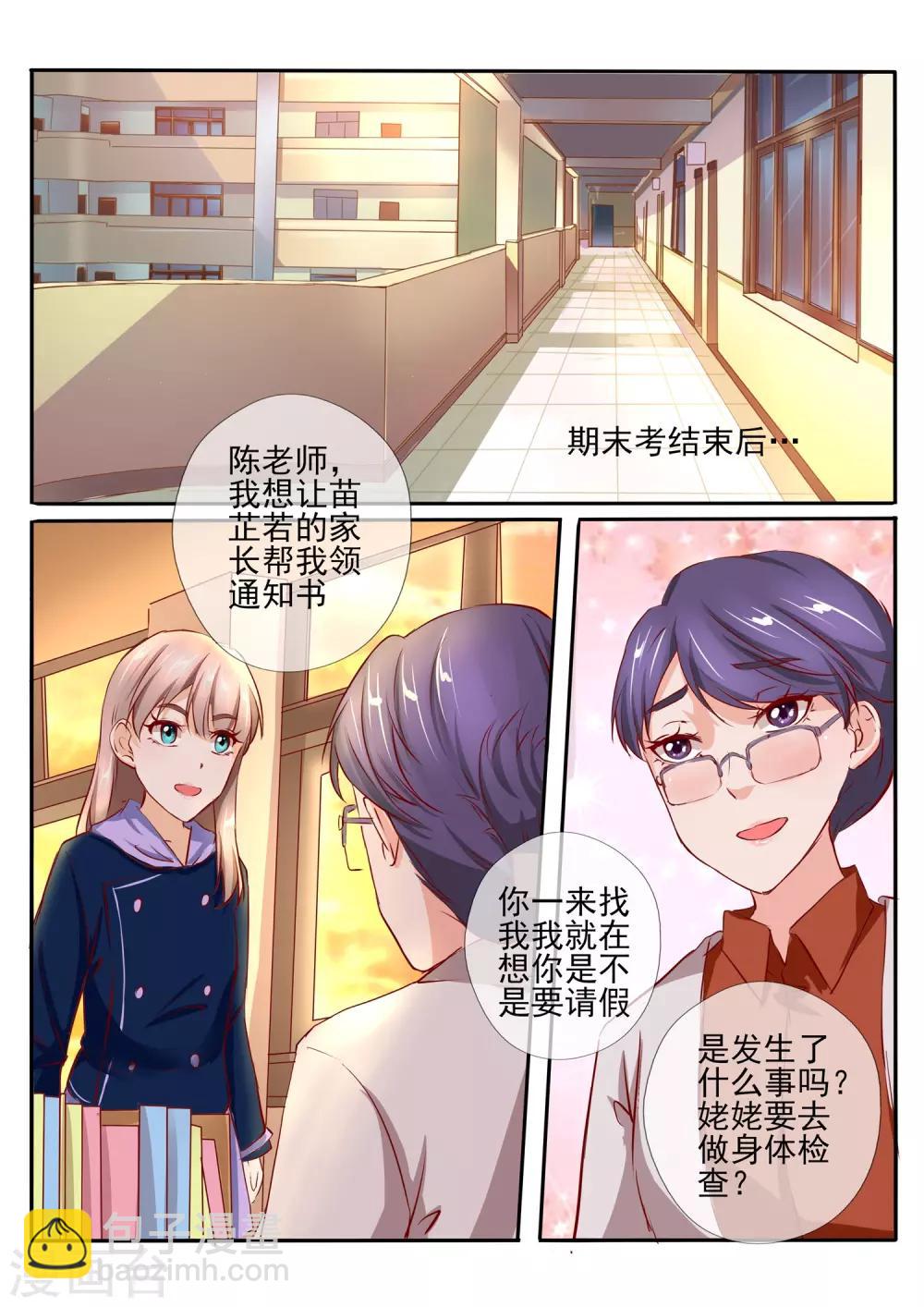 《温水煮沫沫》第34话1 第9页