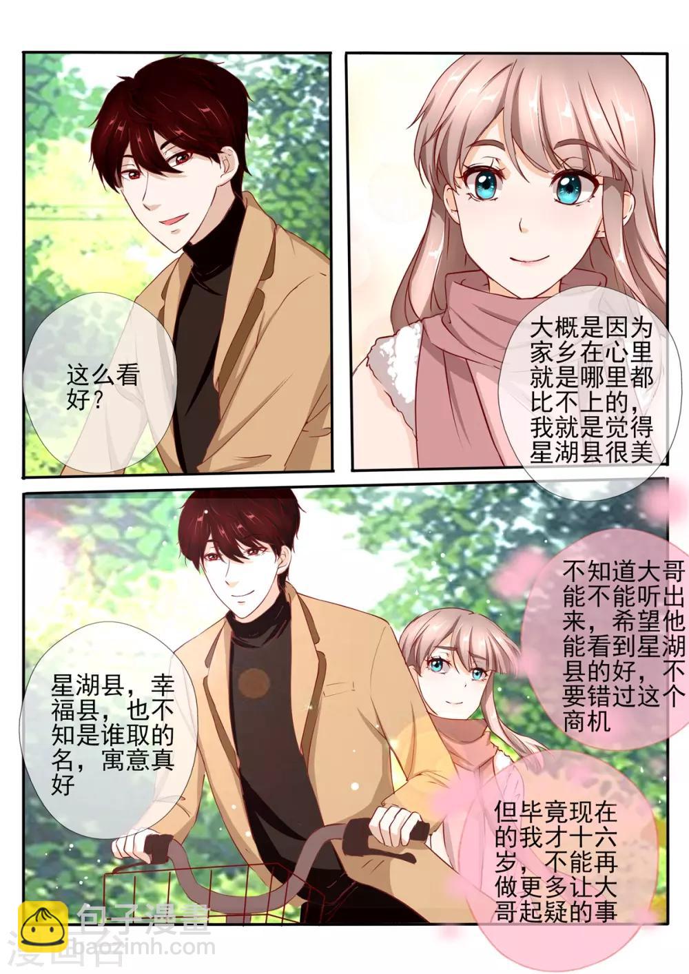 《温水煮沫沫》第33话1 第10页