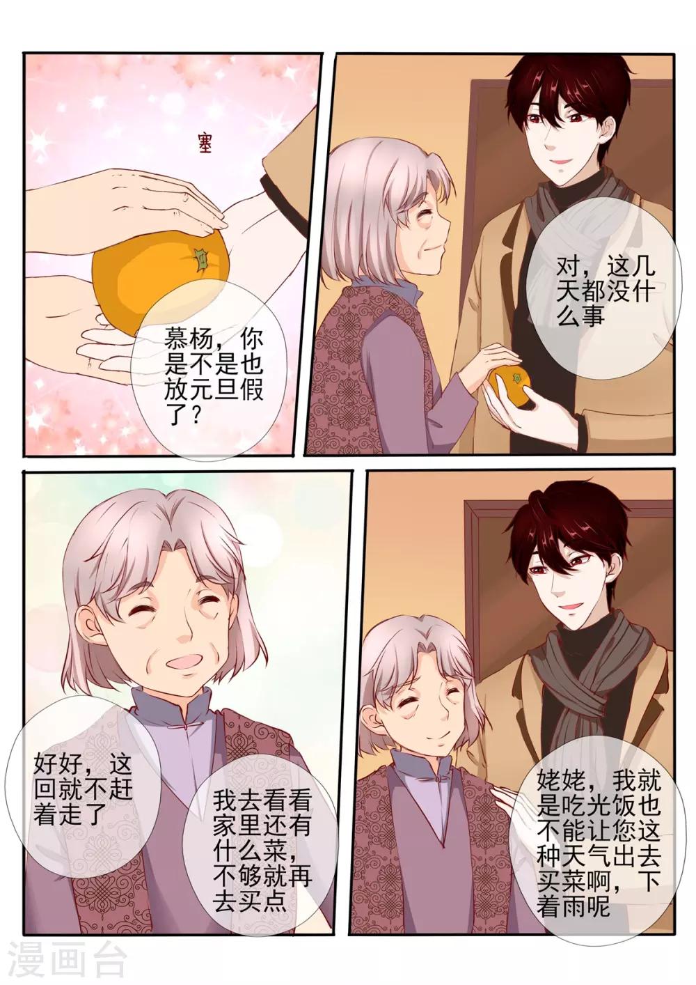 《温水煮沫沫》第33话1 第2页