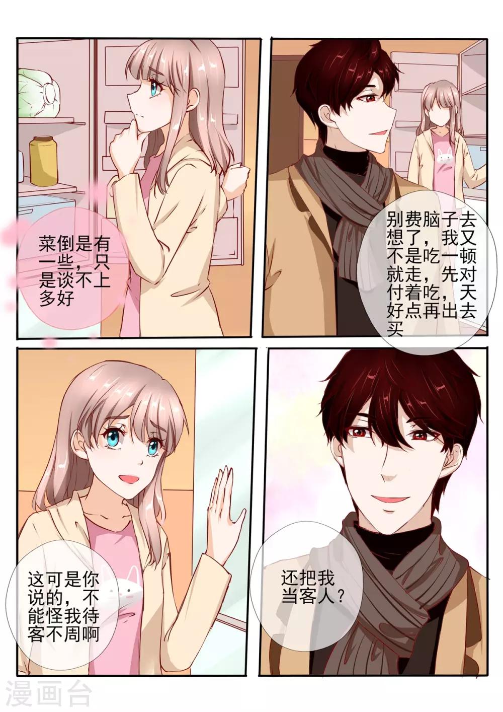 《温水煮沫沫》第33话1 第3页