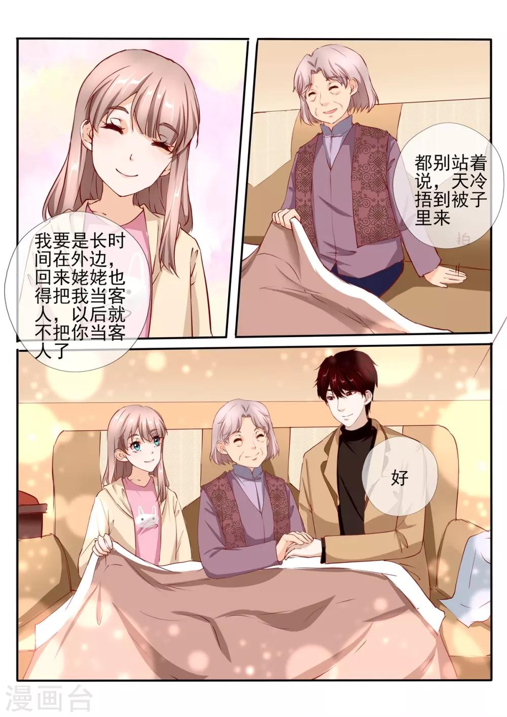 《温水煮沫沫》第33话1 第4页
