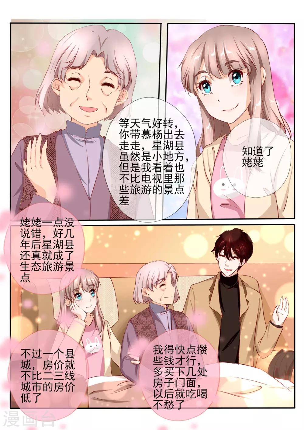 《温水煮沫沫》第33话1 第6页