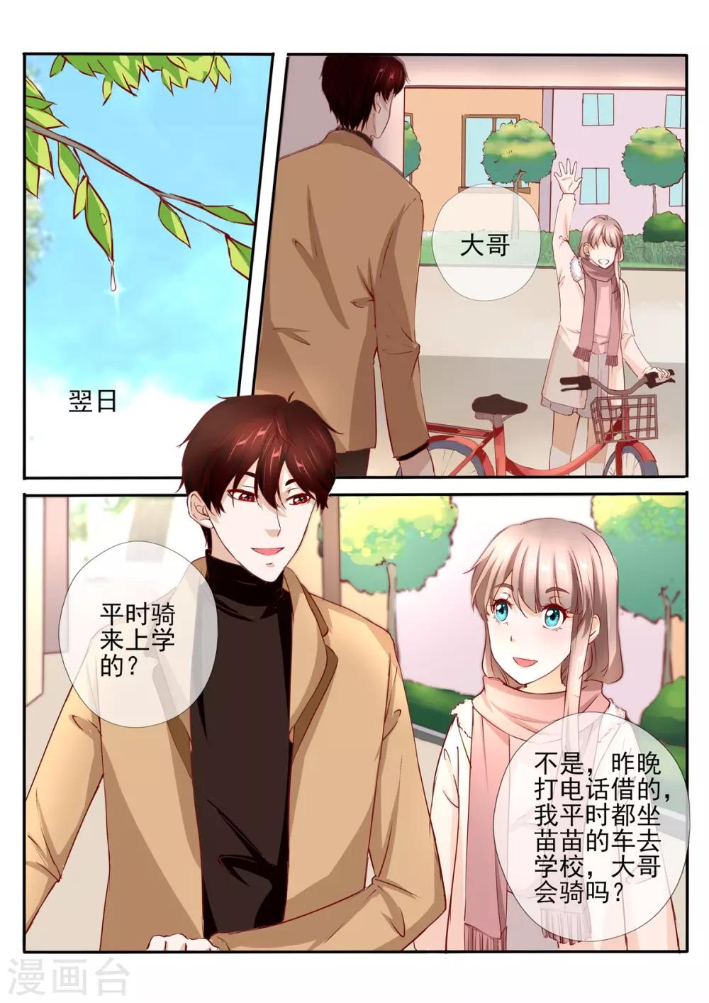 《温水煮沫沫》第33话1 第7页