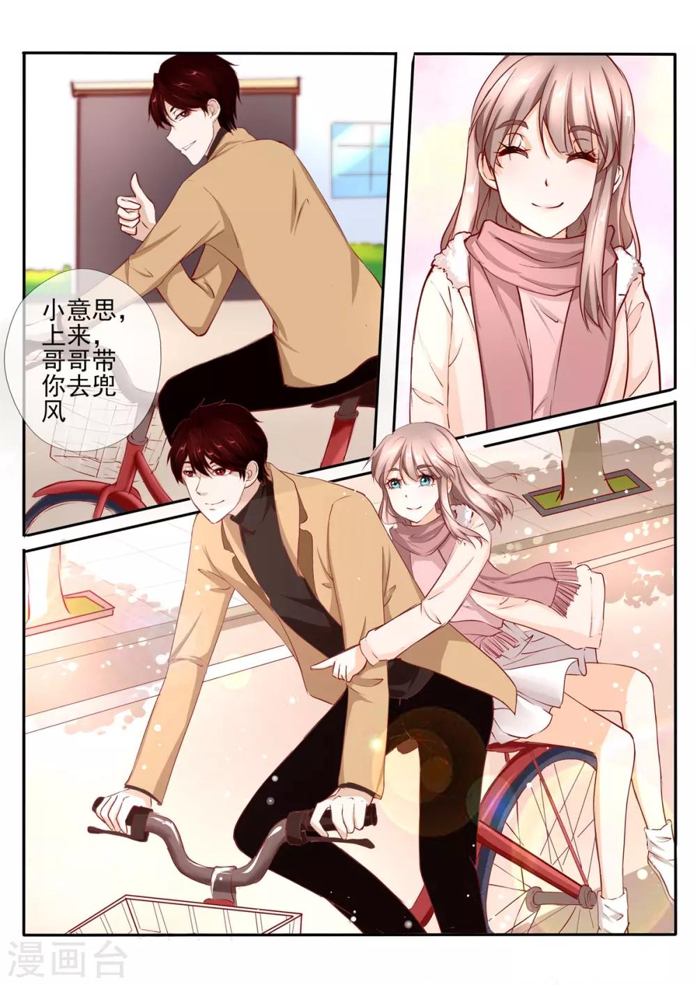 《温水煮沫沫》第33话1 第8页