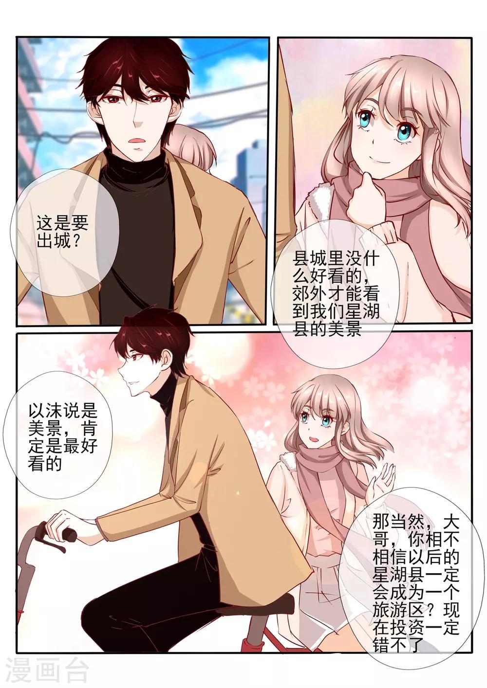 《温水煮沫沫》第33话1 第9页