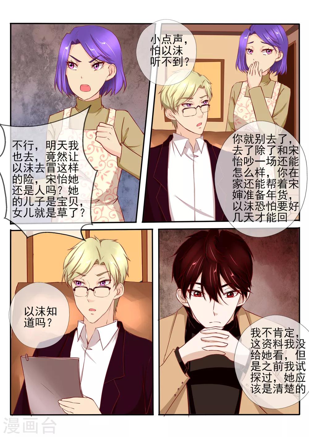 《温水煮沫沫》第35话1 第10页
