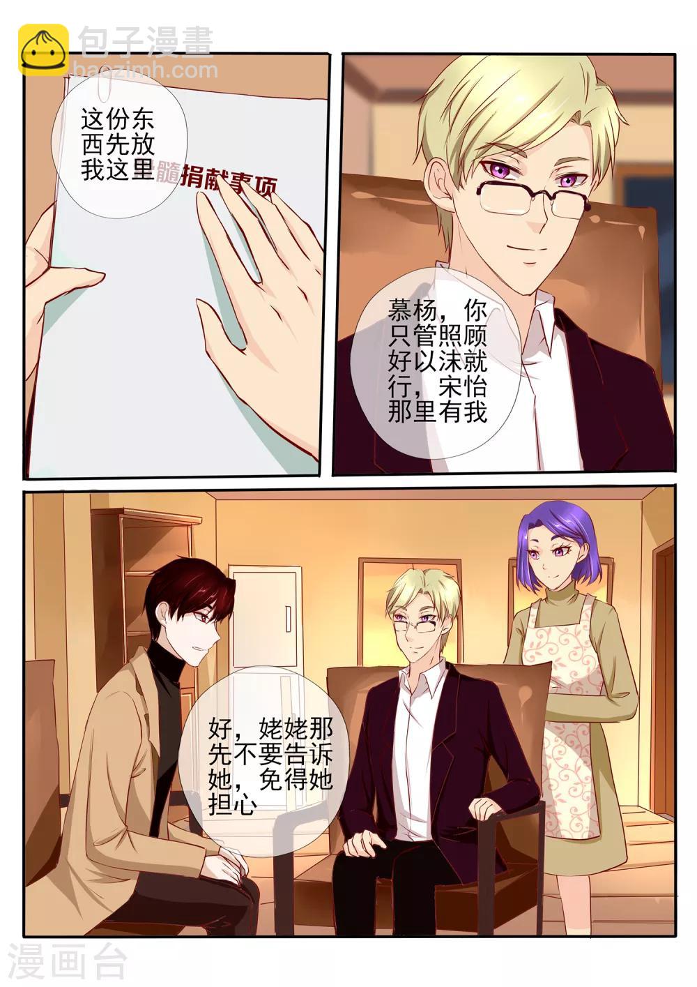 《温水煮沫沫》第35话1 第12页