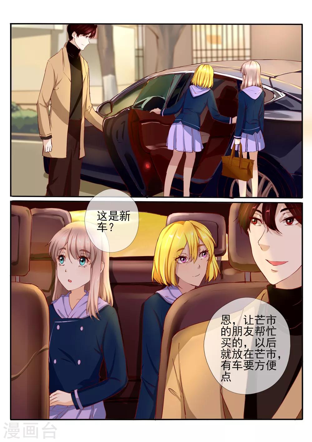 《温水煮沫沫》第35话1 第2页