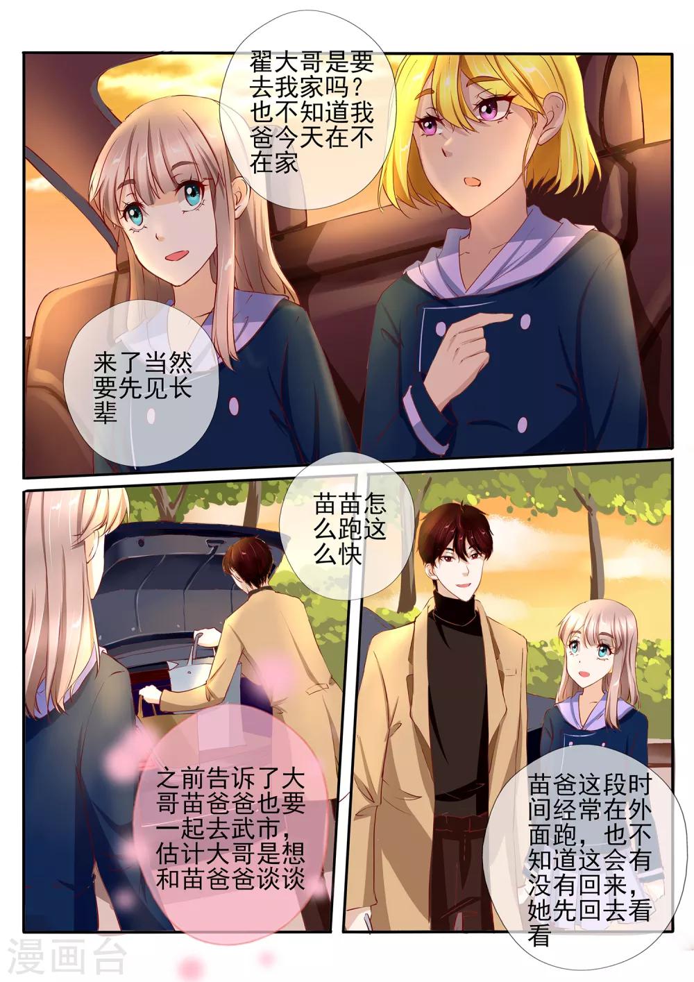 《温水煮沫沫》第35话1 第3页