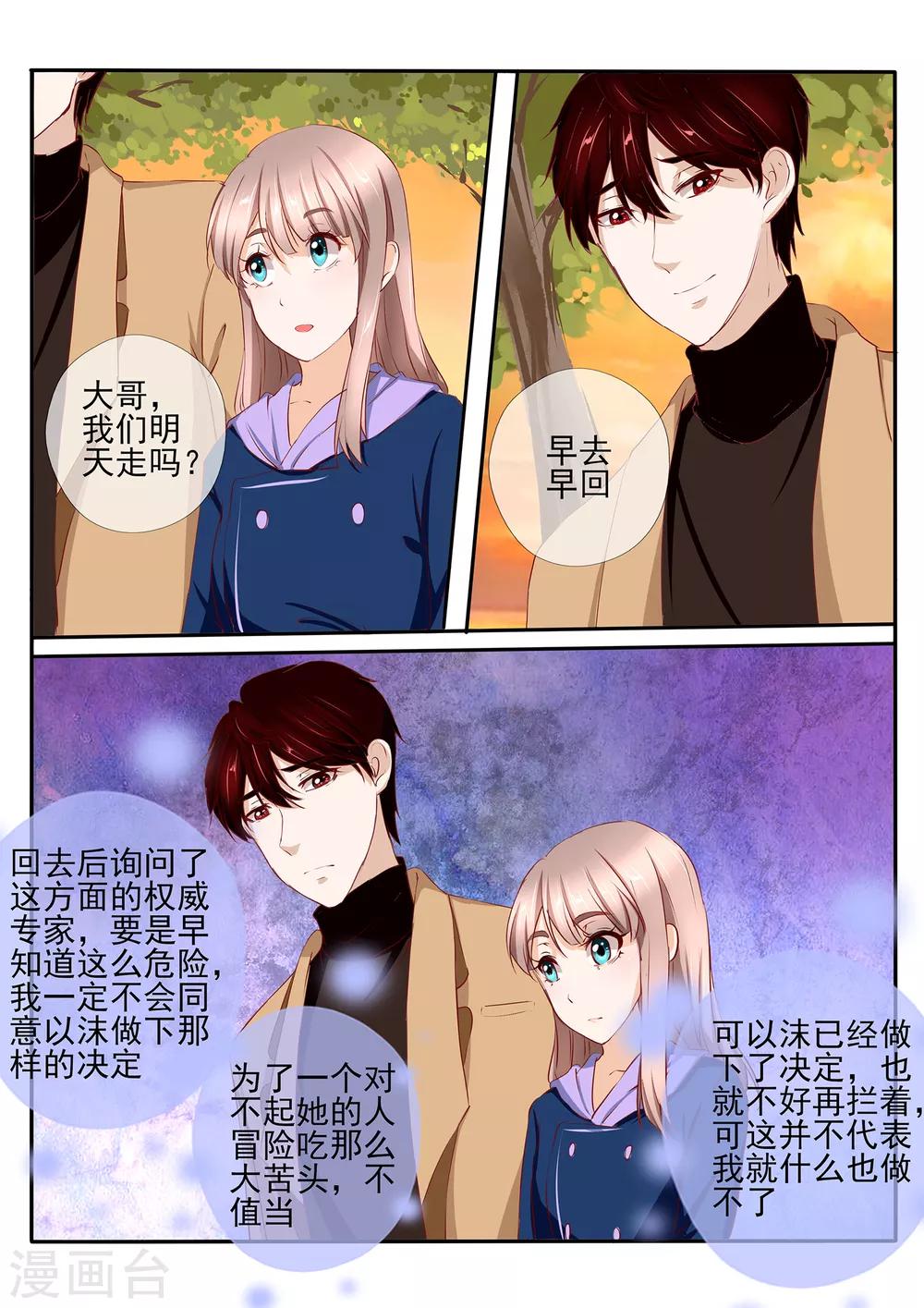 《温水煮沫沫》第35话1 第4页
