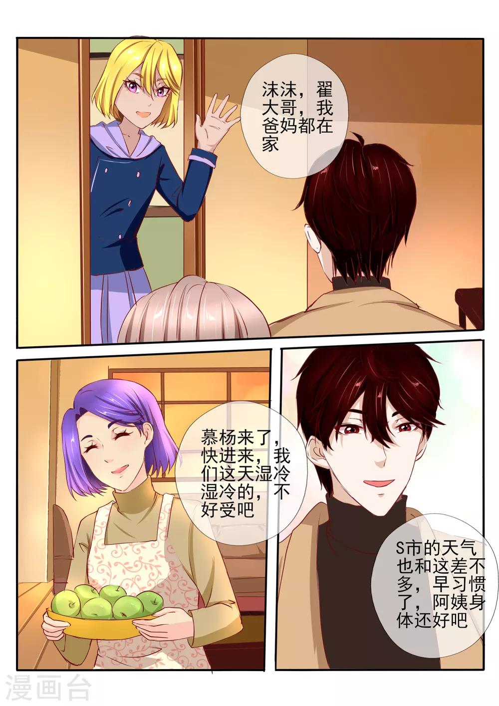 《温水煮沫沫》第35话1 第5页