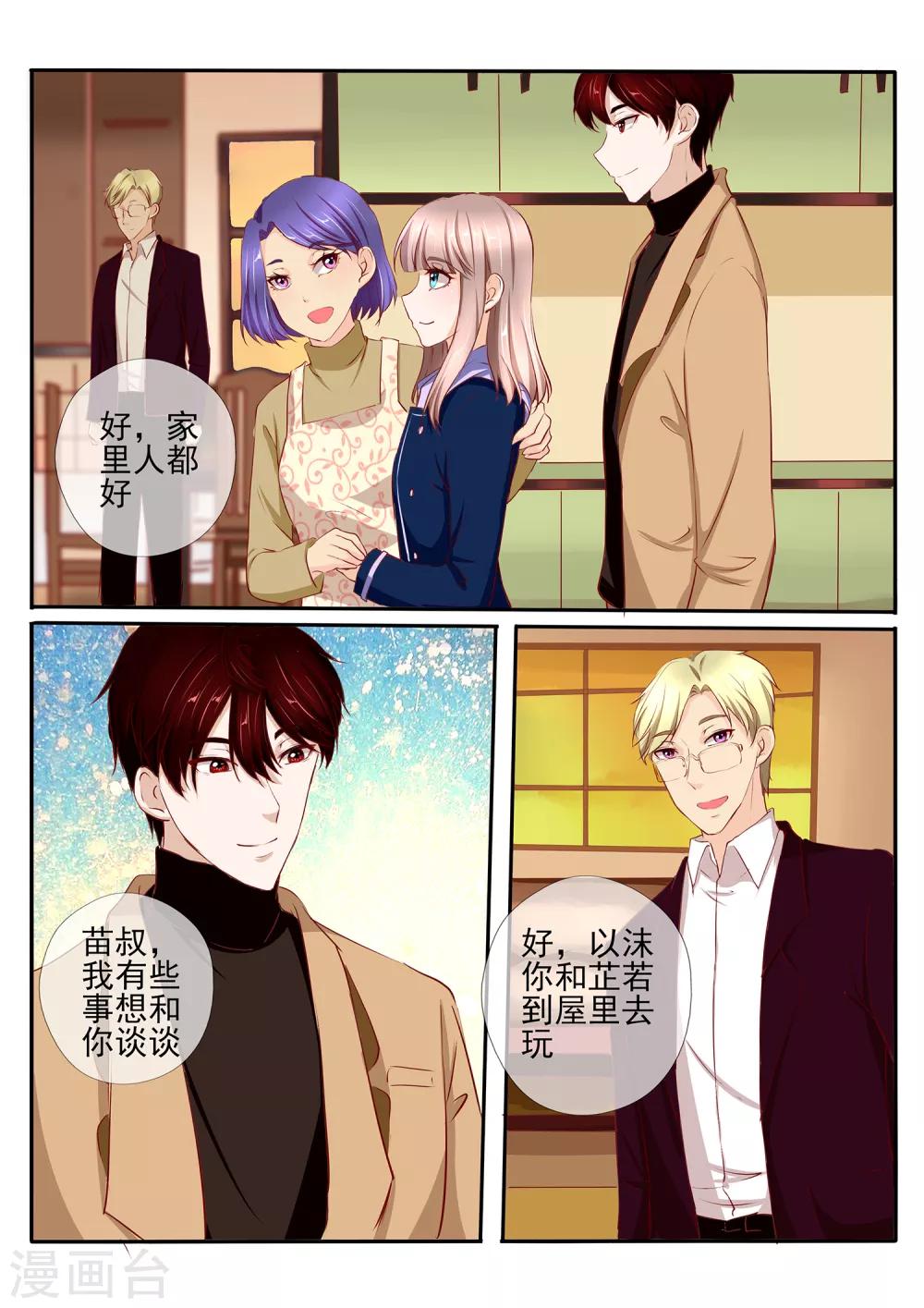 《温水煮沫沫》第35话1 第6页
