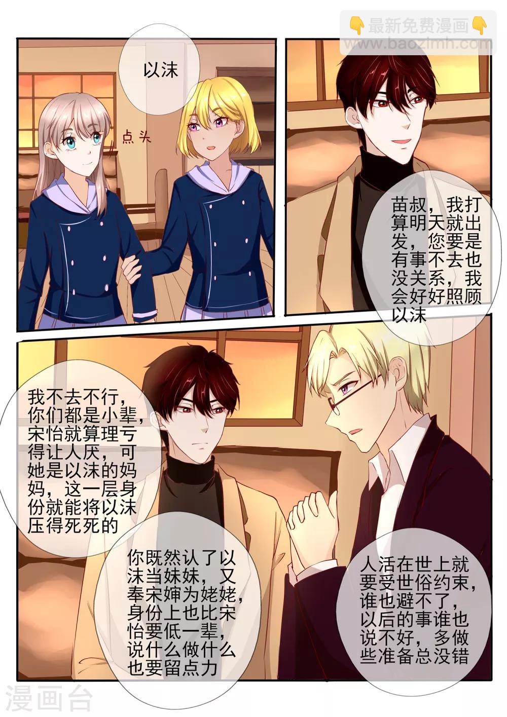 《温水煮沫沫》第35话1 第7页