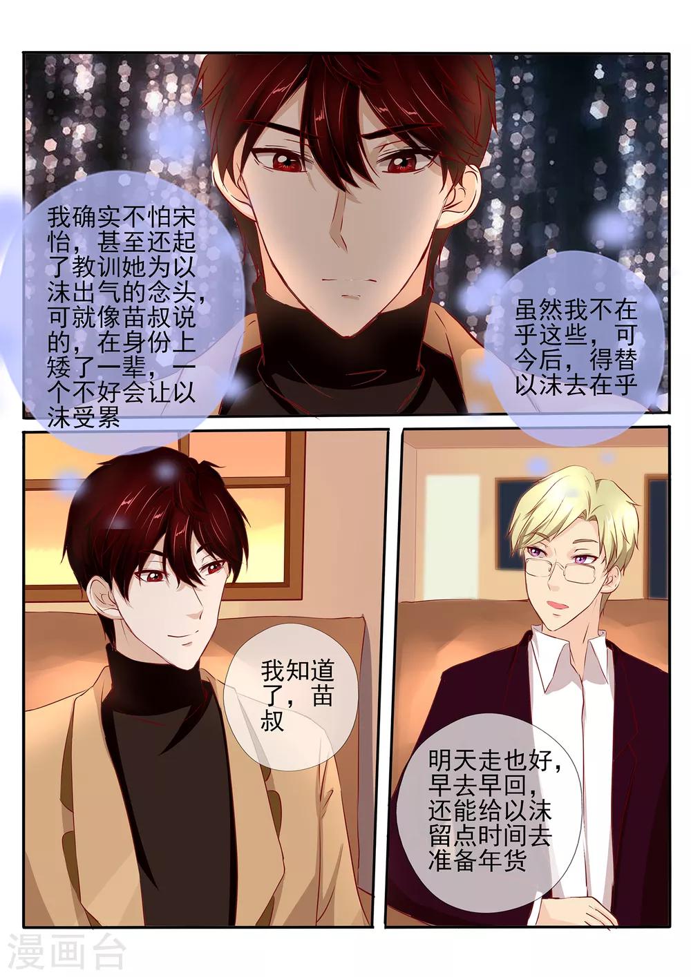 《温水煮沫沫》第35话1 第8页
